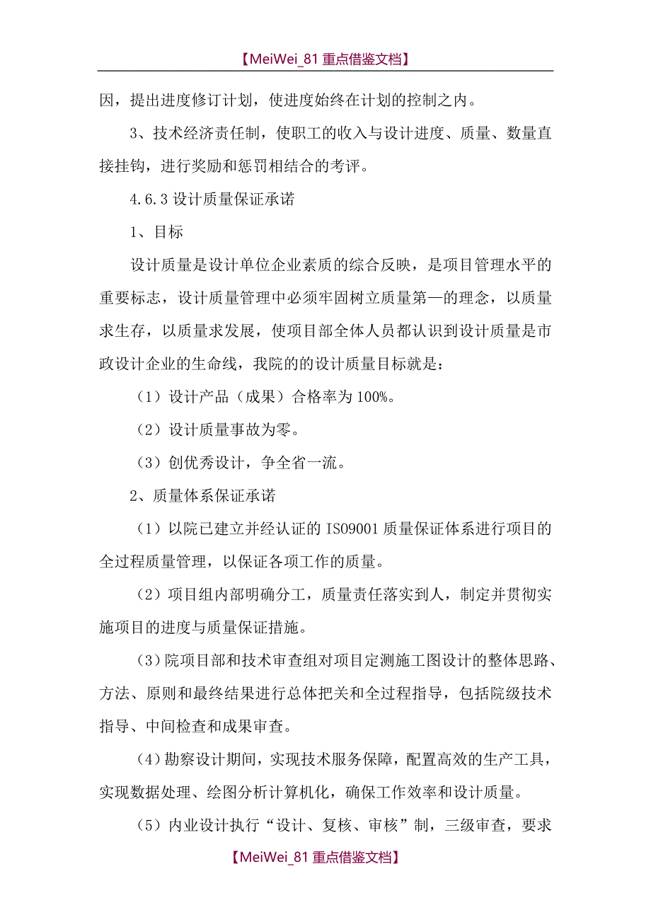 【9A文】招投标服务承诺书_第2页