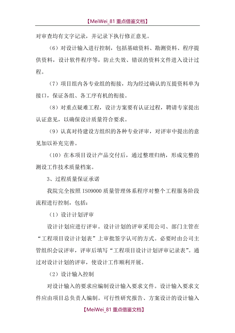 【9A文】招投标服务承诺书_第3页