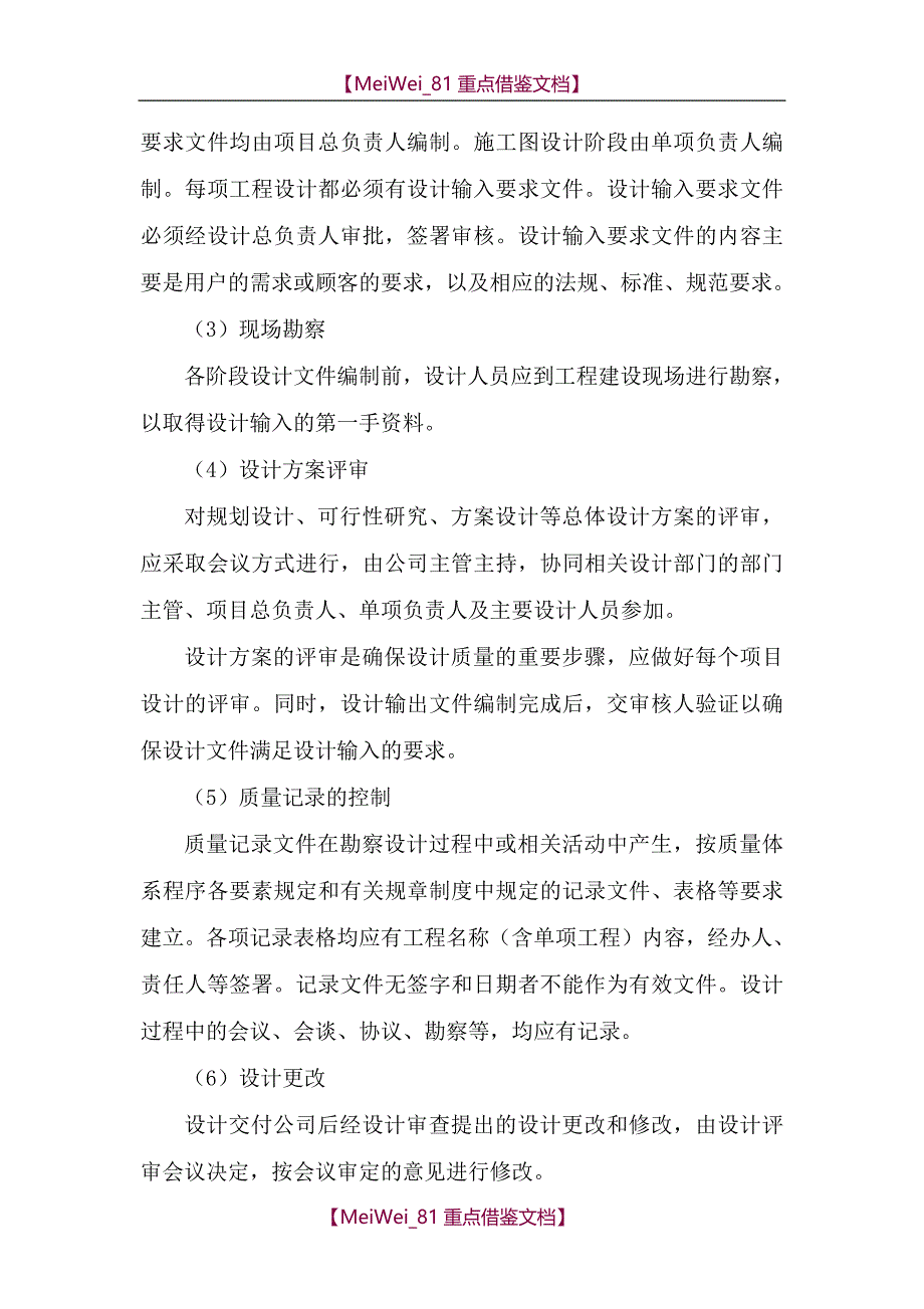 【9A文】招投标服务承诺书_第4页