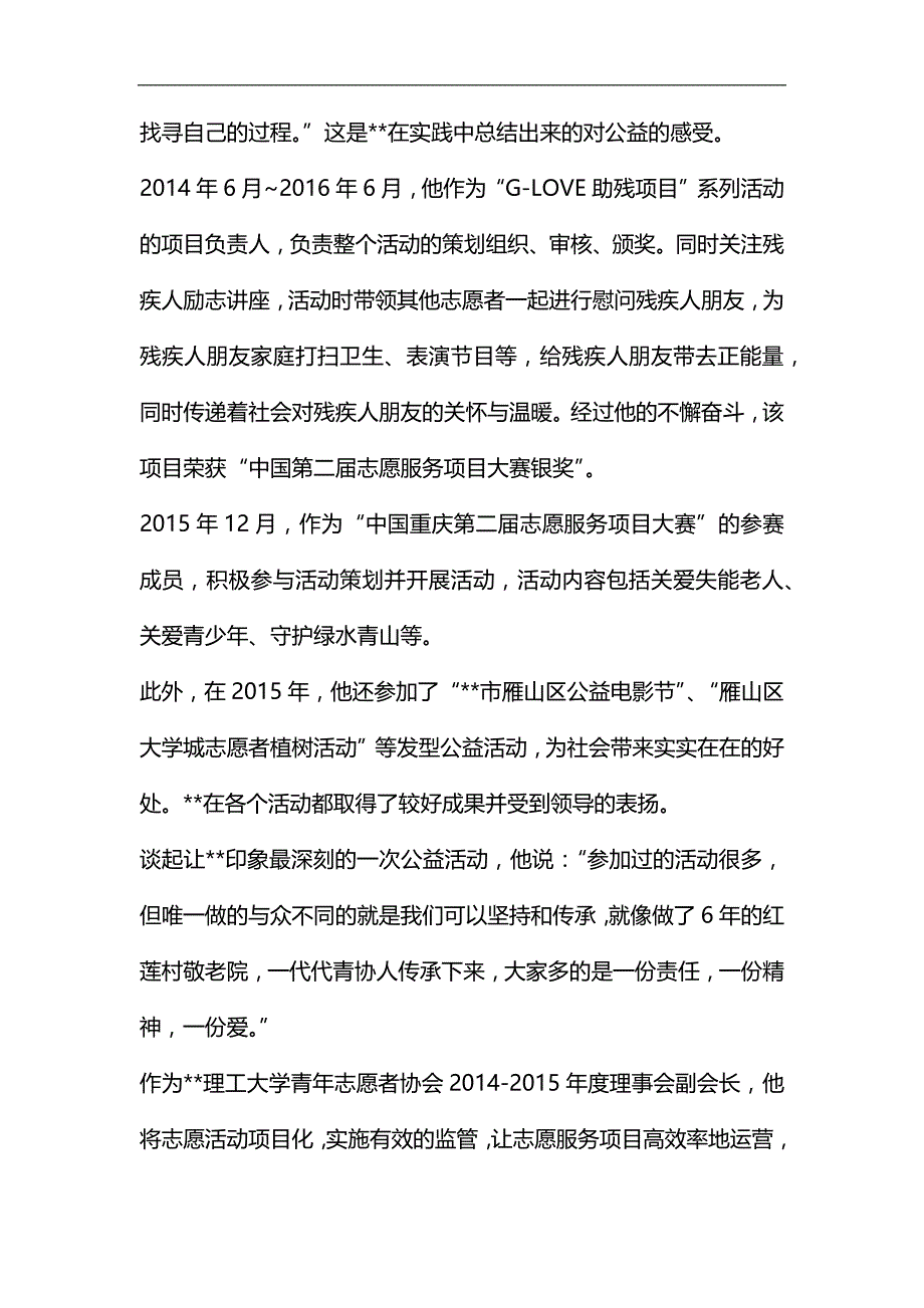 志愿者事迹材料六篇汇编_第3页