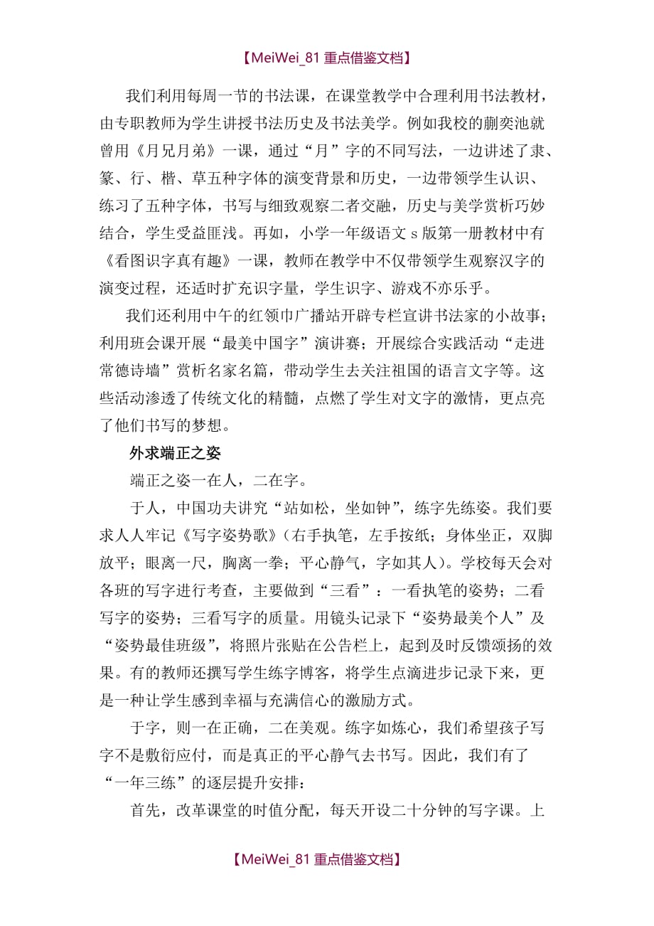 【9A文】小学语文教学研讨会发言材料-识字习笔中传承文化的春天_第2页