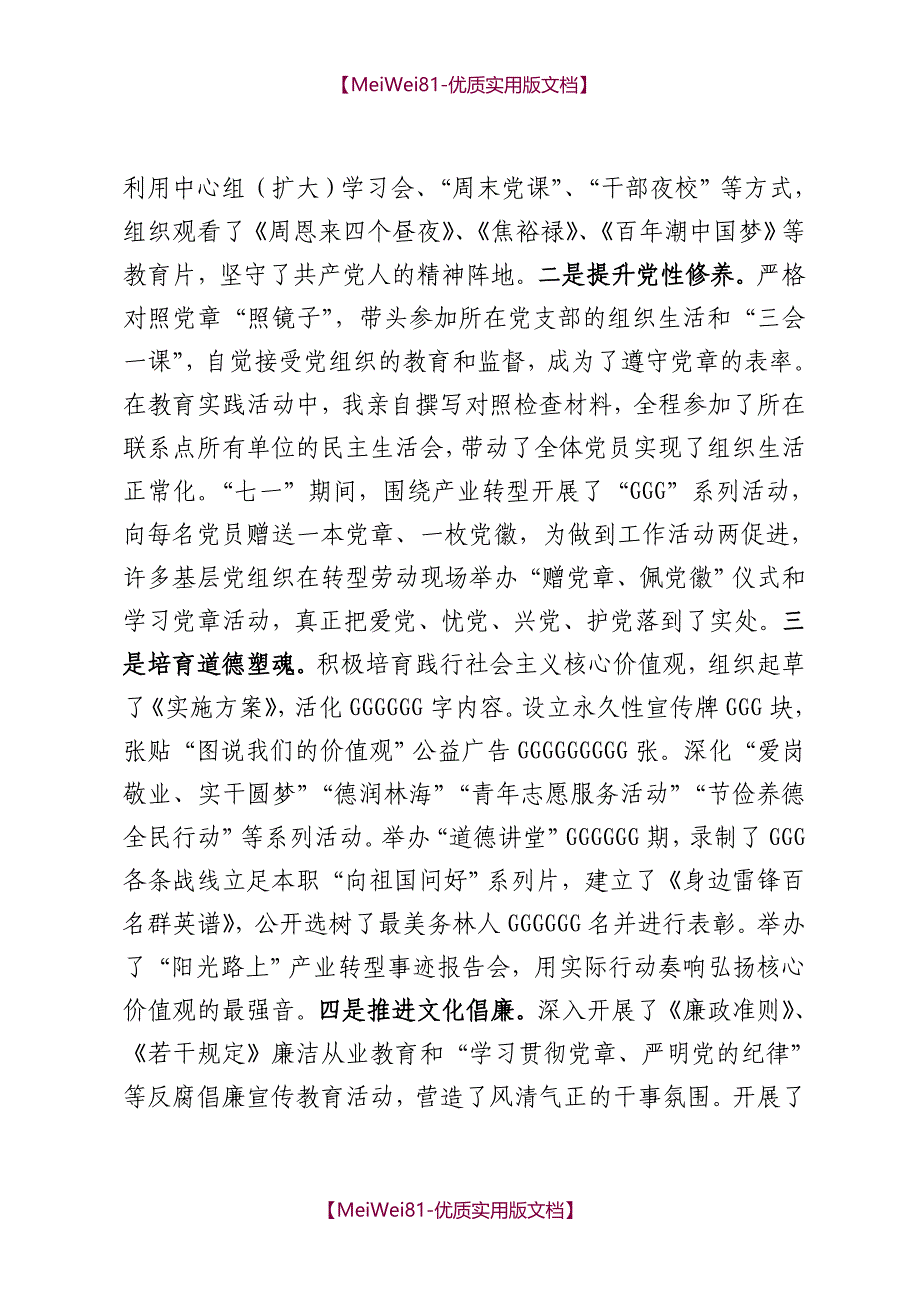 【7A文】党委书记述职述责述廉报告_第3页