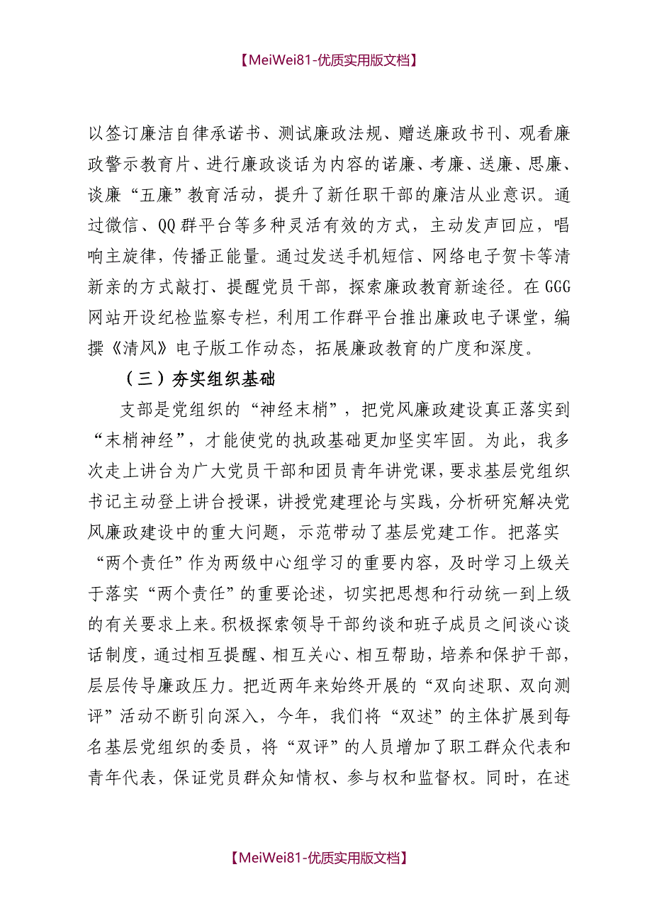 【7A文】党委书记述职述责述廉报告_第4页