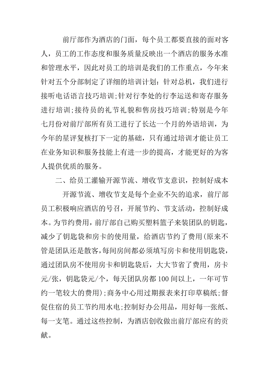 xx前台主管年终总结.doc_第2页