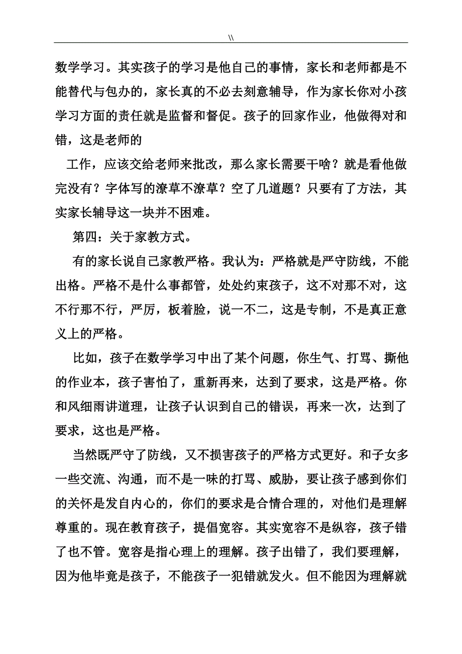 初级中学数学老师家长会发言稿(共10篇.)_第2页