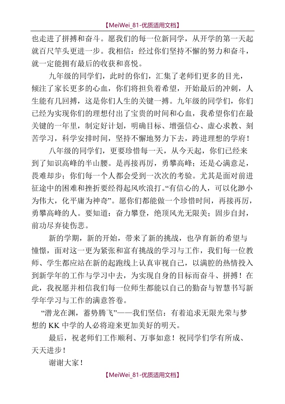 【7A文】分管教学副校长开学典礼发言稿_第2页