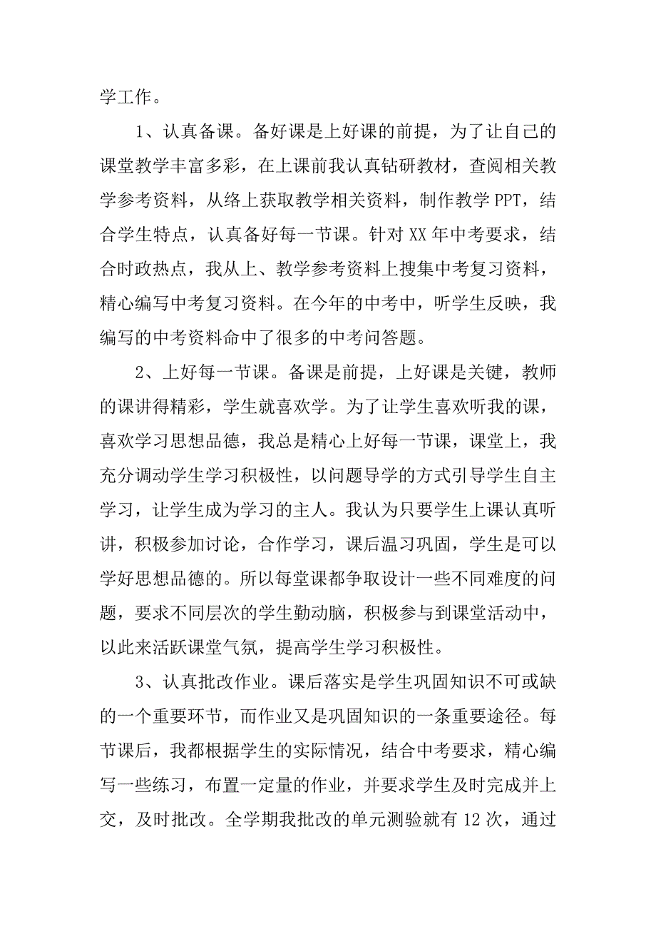 xx—xx学年度第二学期九年级政治教学工作总结.doc_第2页