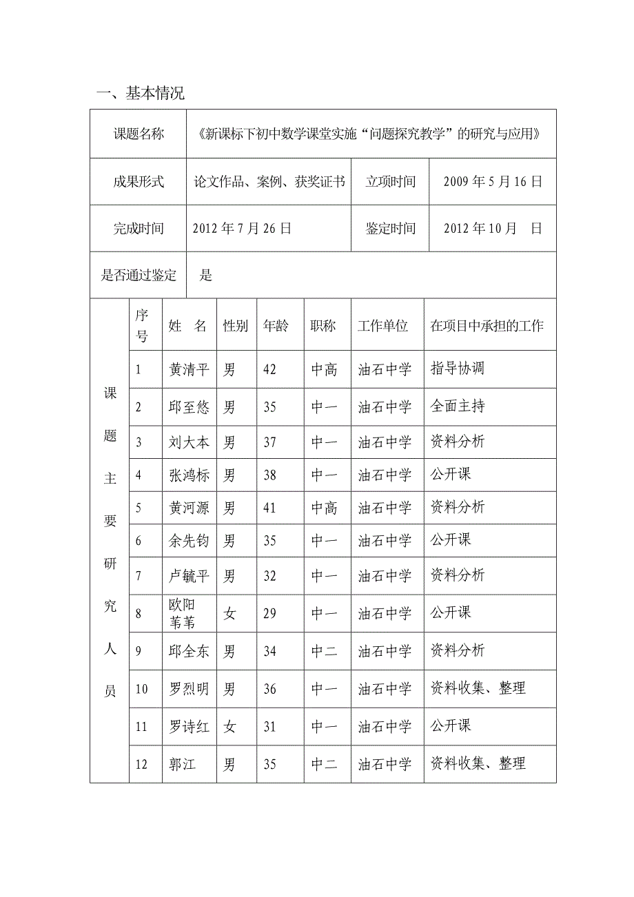 1课题分析研究计划成果结题报告书_第3页