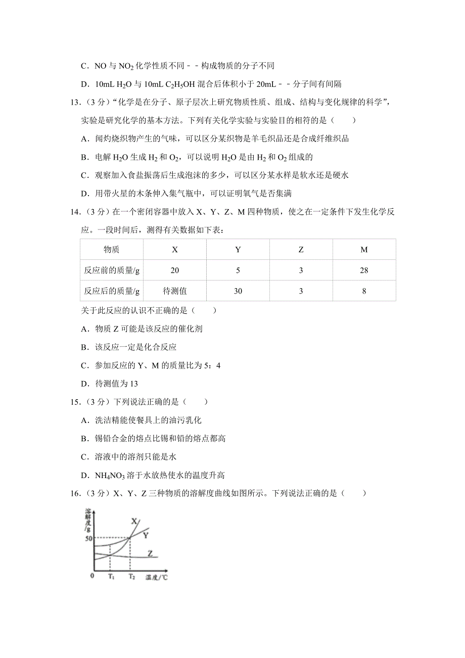 2019中考化学真题试卷：湖南益阳（含解析）_第3页