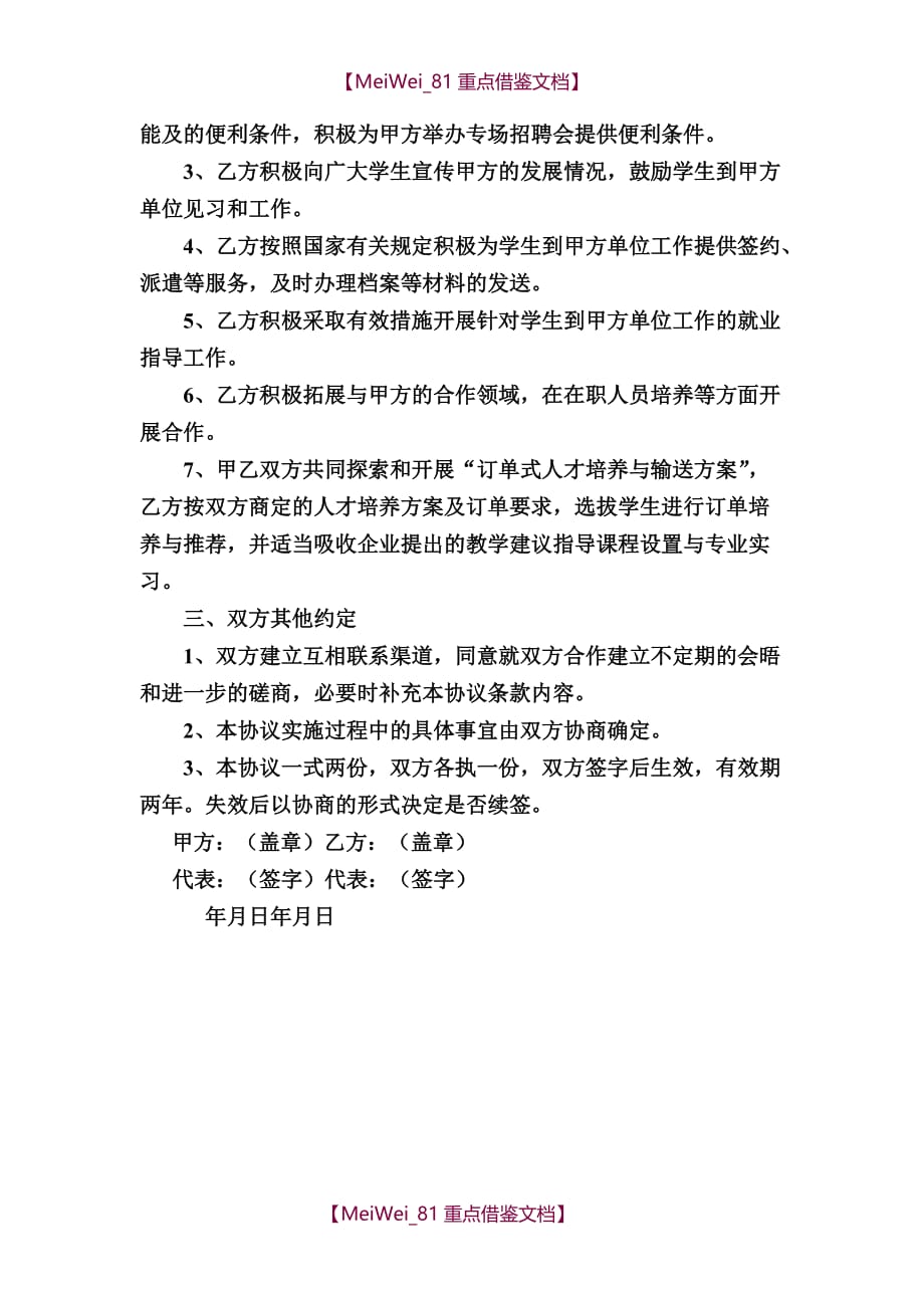 【9A文】校企合作协议_第2页