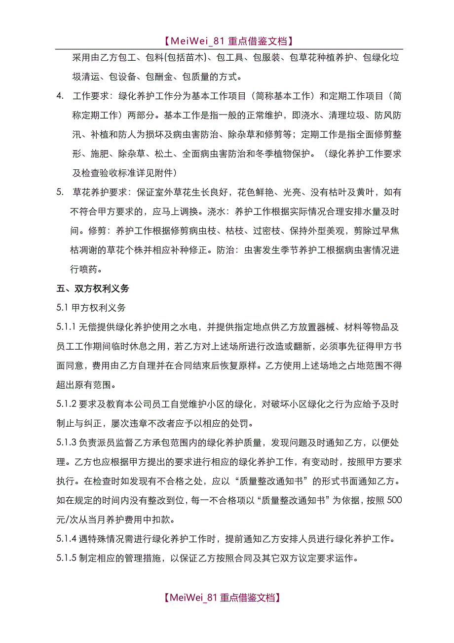 【9A文】小区绿化养护服务合同_第3页