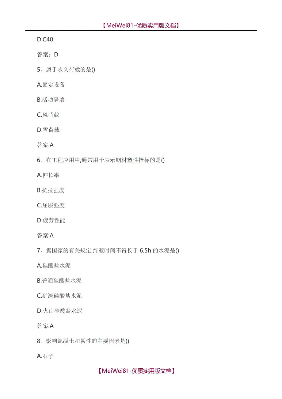 【7A版】2018年二级建造师建筑工程真题及答案_第2页