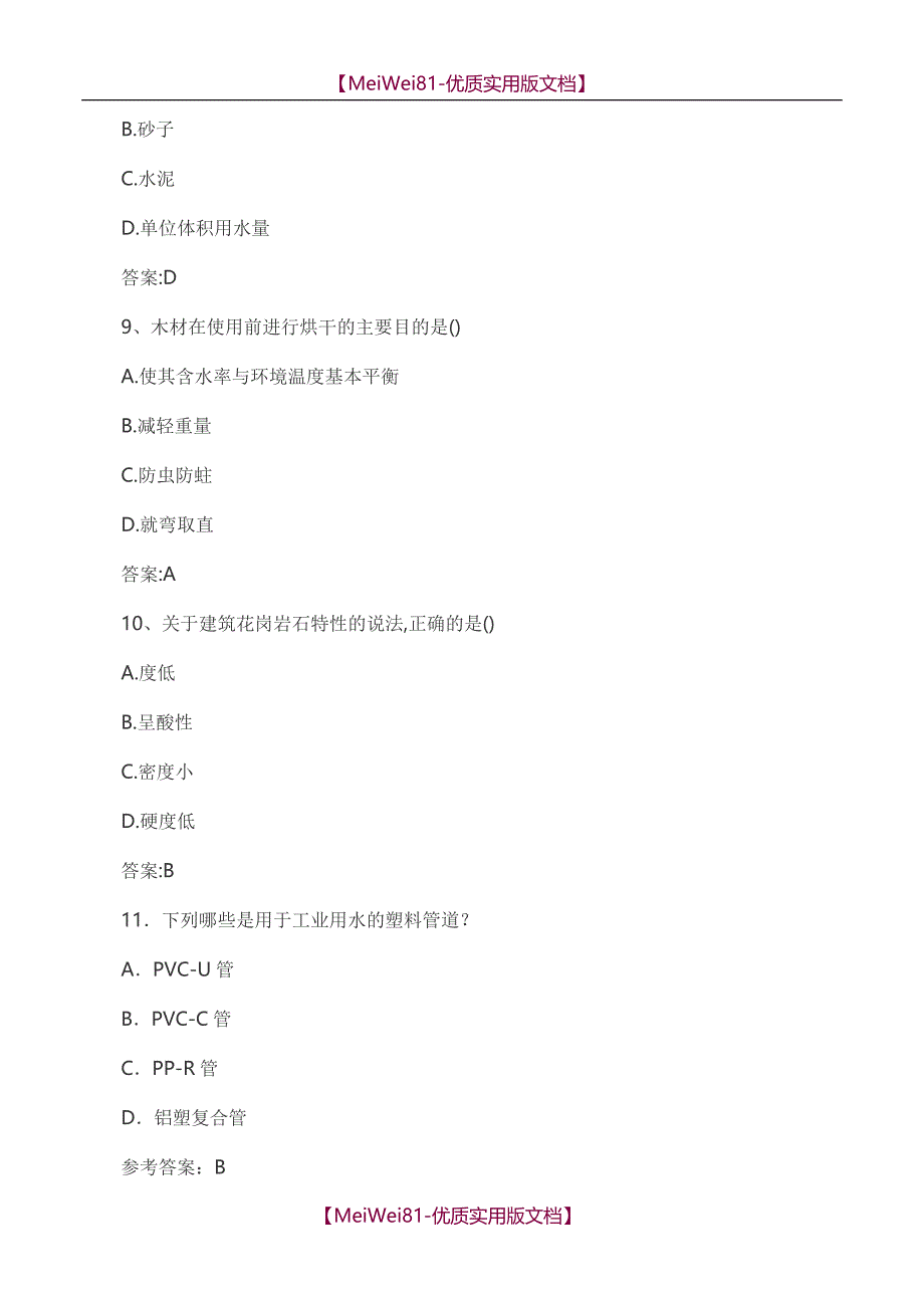 【7A版】2018年二级建造师建筑工程真题及答案_第3页