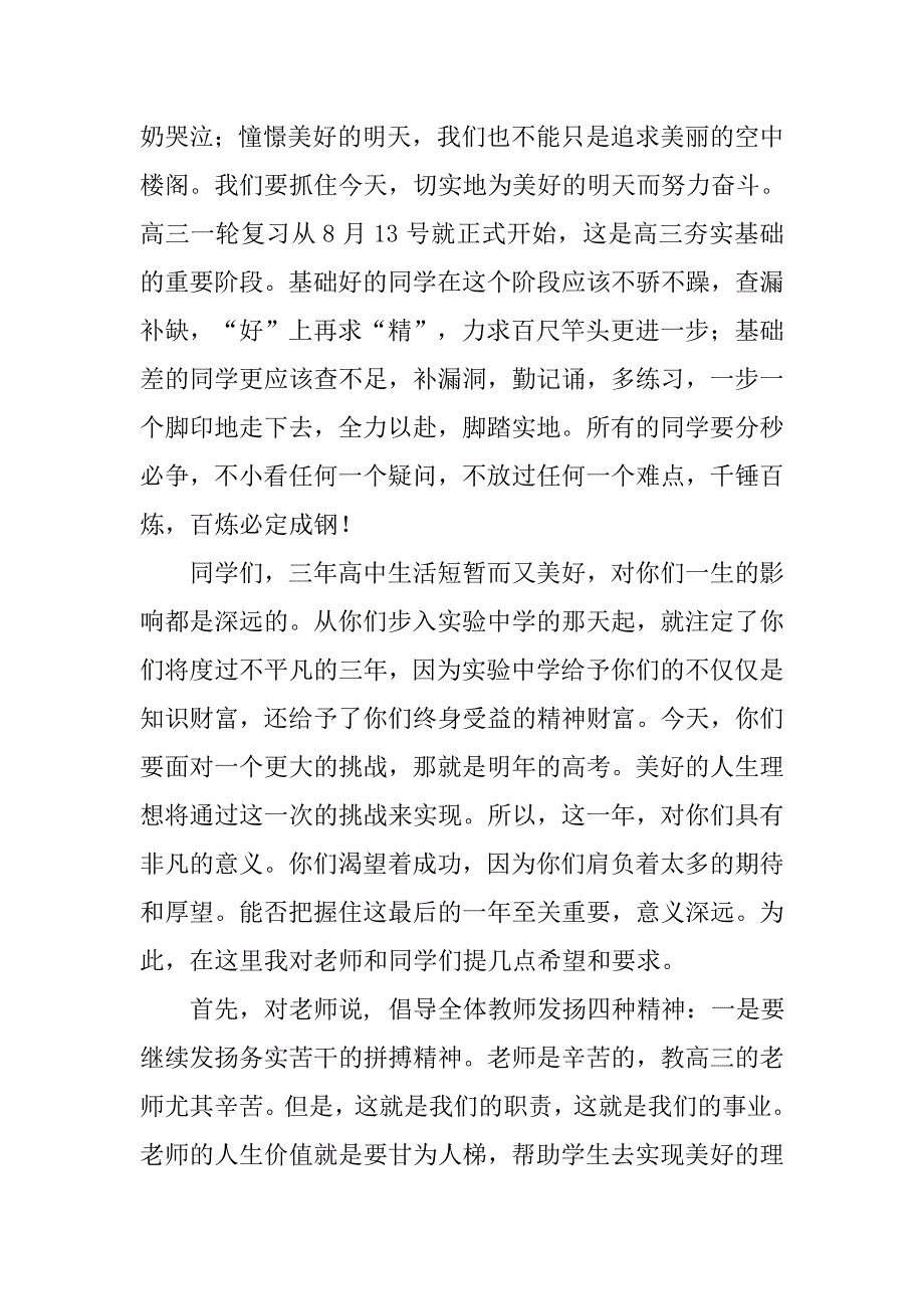 2018高三誓师大会年级主任演讲稿材料.doc_第2页