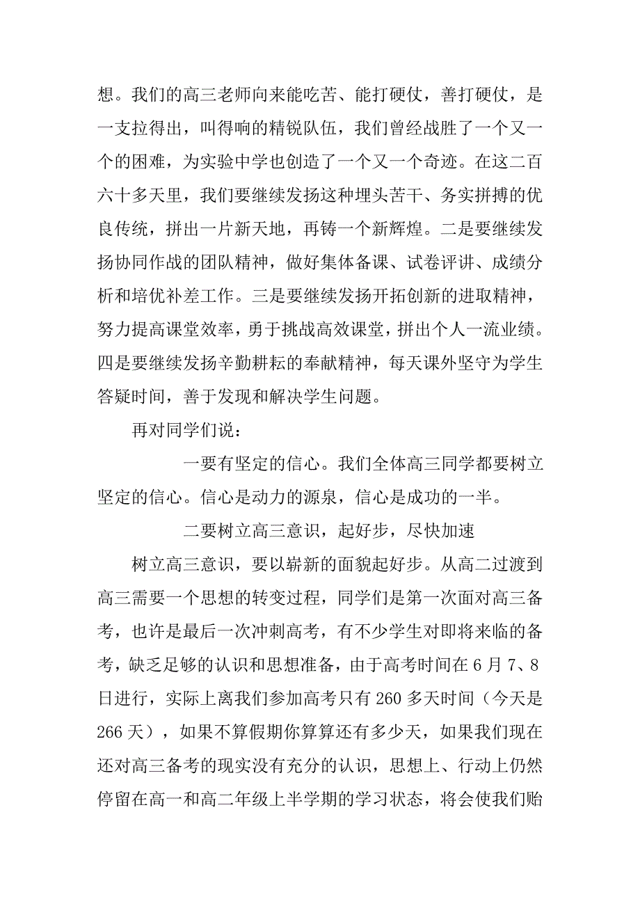2018高三誓师大会年级主任演讲稿材料.doc_第3页