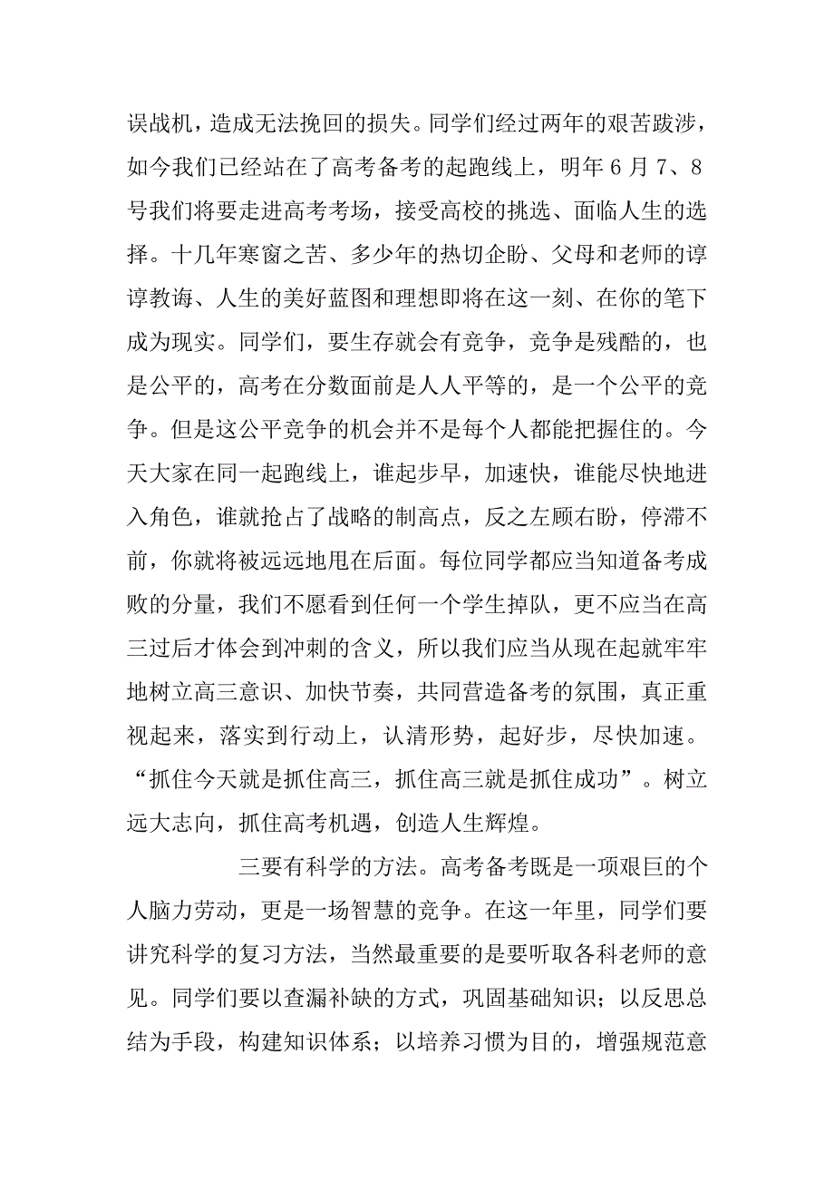 2018高三誓师大会年级主任演讲稿材料.doc_第4页