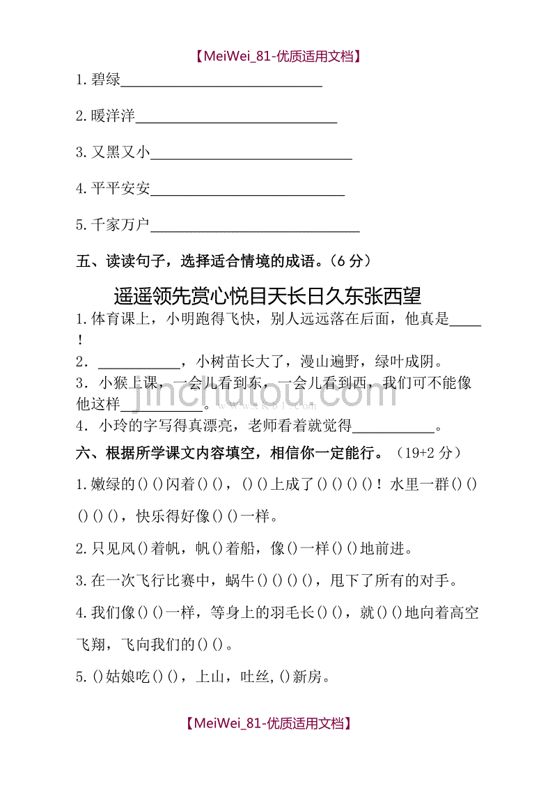 【8A版】苏教版小学二年级下册语文期中练习试题_第2页