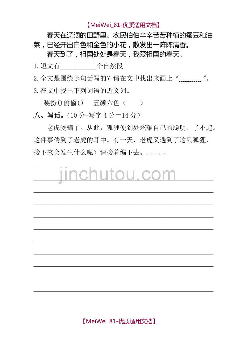 【8A版】苏教版小学二年级下册语文期中练习试题_第4页