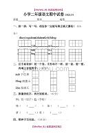 【8A版】苏教版小学二年级下册语文期中练习试题
