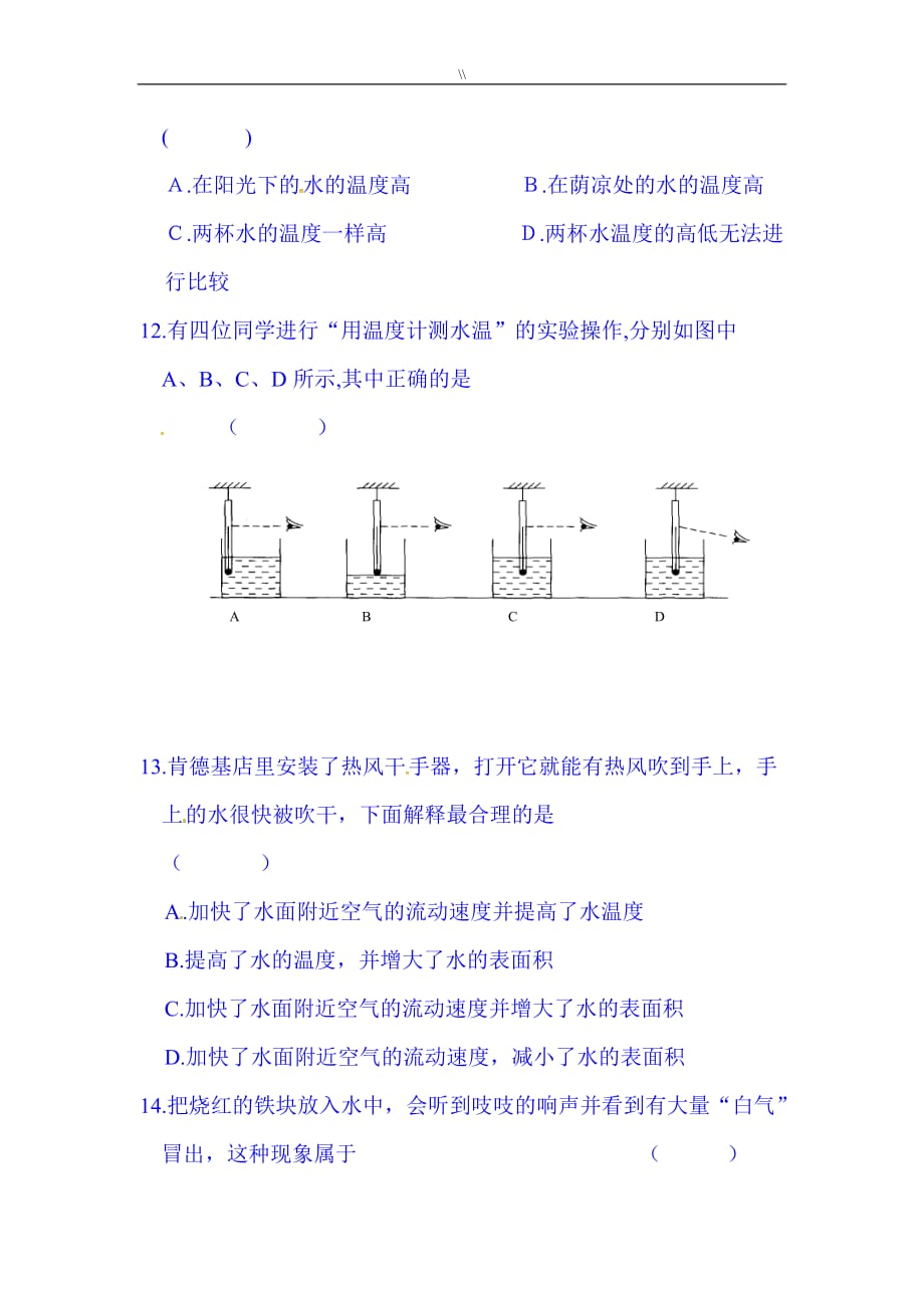 2018年度2019年度学年八年级.物理上册第一次月考试.题库_第4页