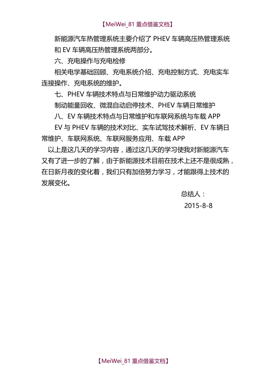 【AAA】新能源汽车学习总结_第3页