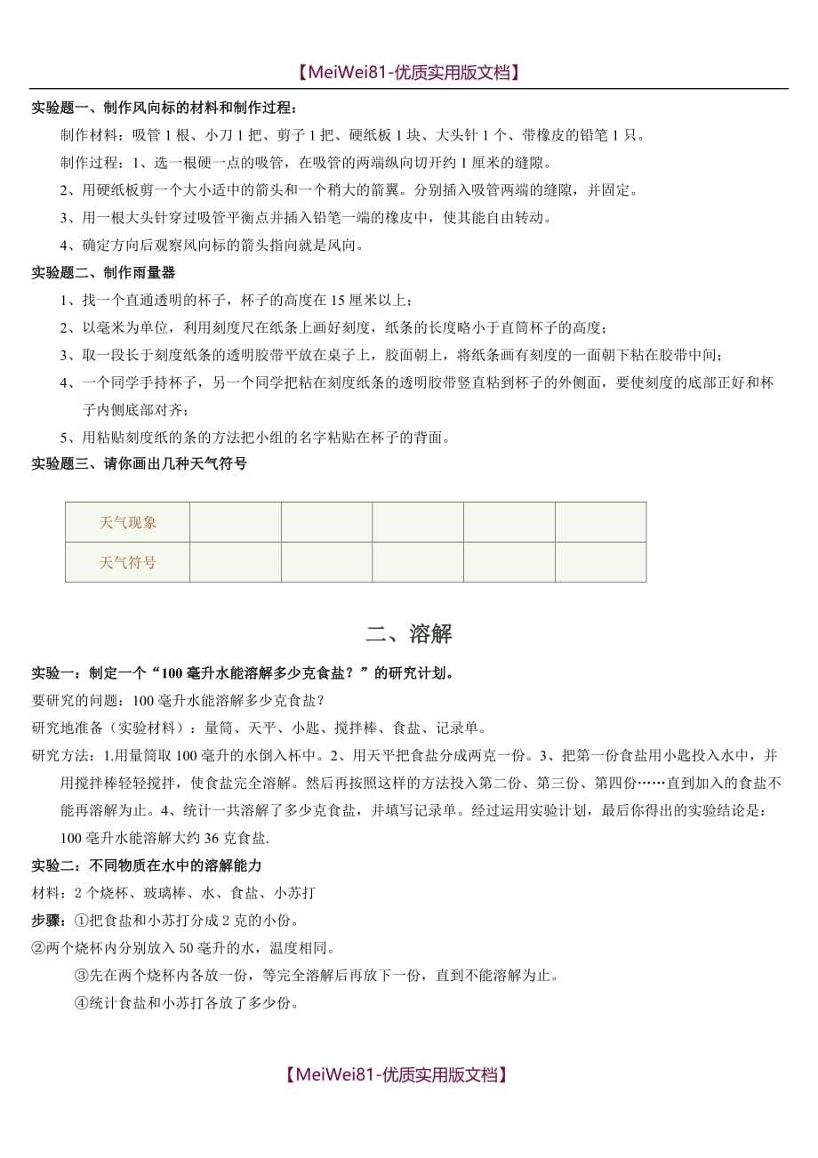 【7A版】2018最新教科版科学四年级上册复习资料_第5页