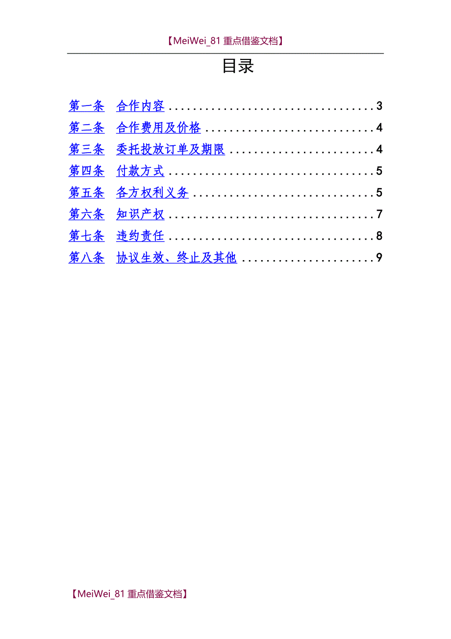 【7A文】广播广告三方合作协议(示范文本)_第2页