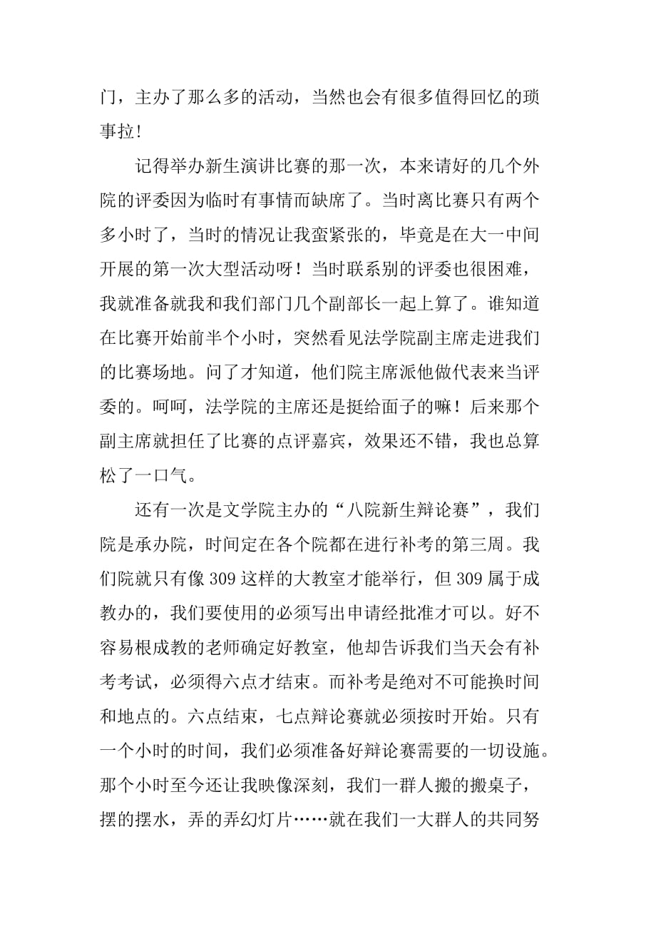 xx年学生会学习部工作总结.doc_第4页