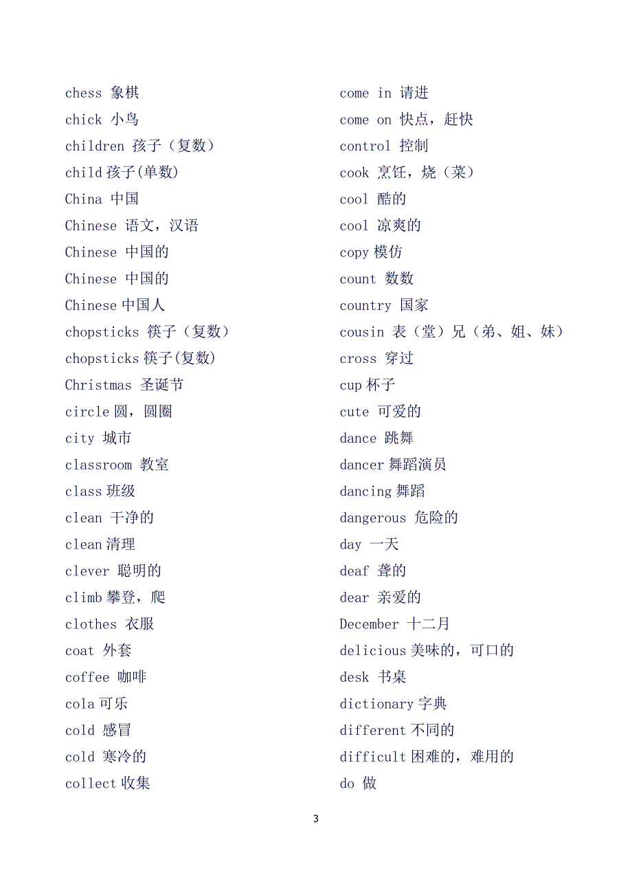 外研社小学英语单词表-3到6年级全部单词-三年级起点_第3页