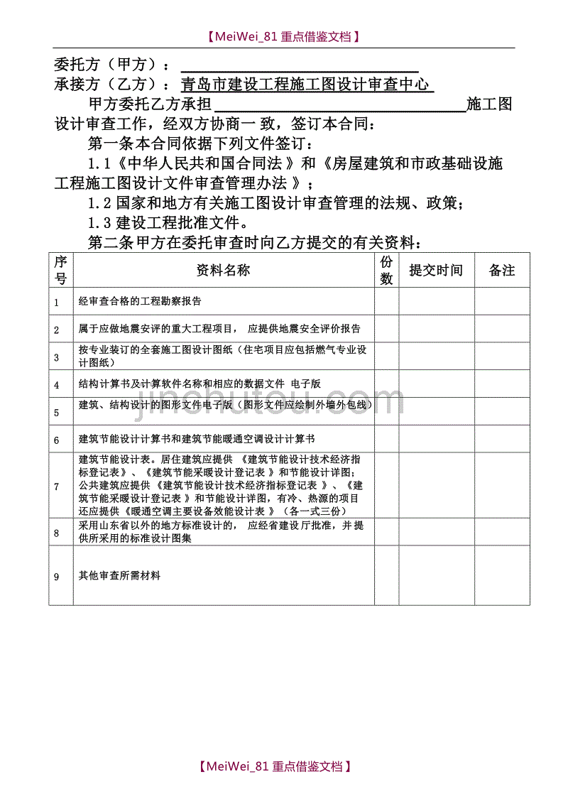 【9A文】施工图审查合同样本_第2页