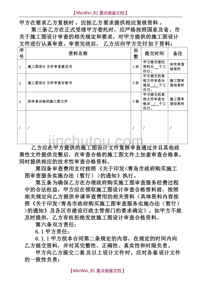 【9A文】施工图审查合同样本_第3页