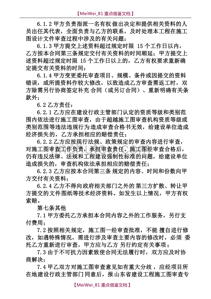 【9A文】施工图审查合同样本_第4页