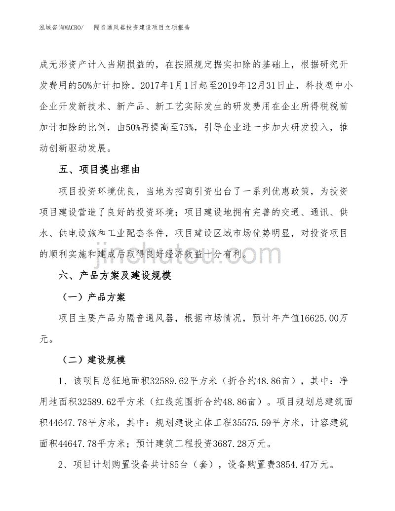 隔音通风器投资建设项目立项报告(规划申请).docx_第3页