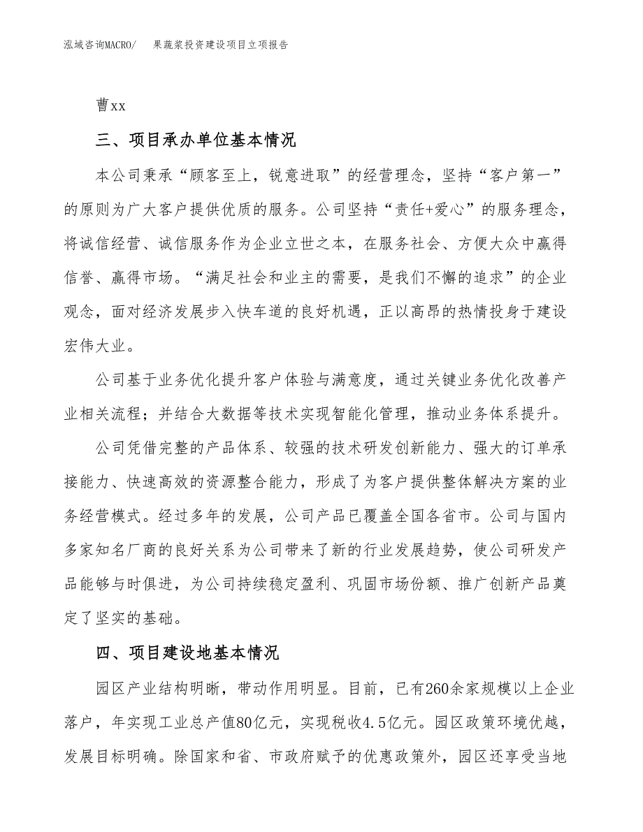 果蔬浆投资建设项目立项报告(规划申请).docx_第2页