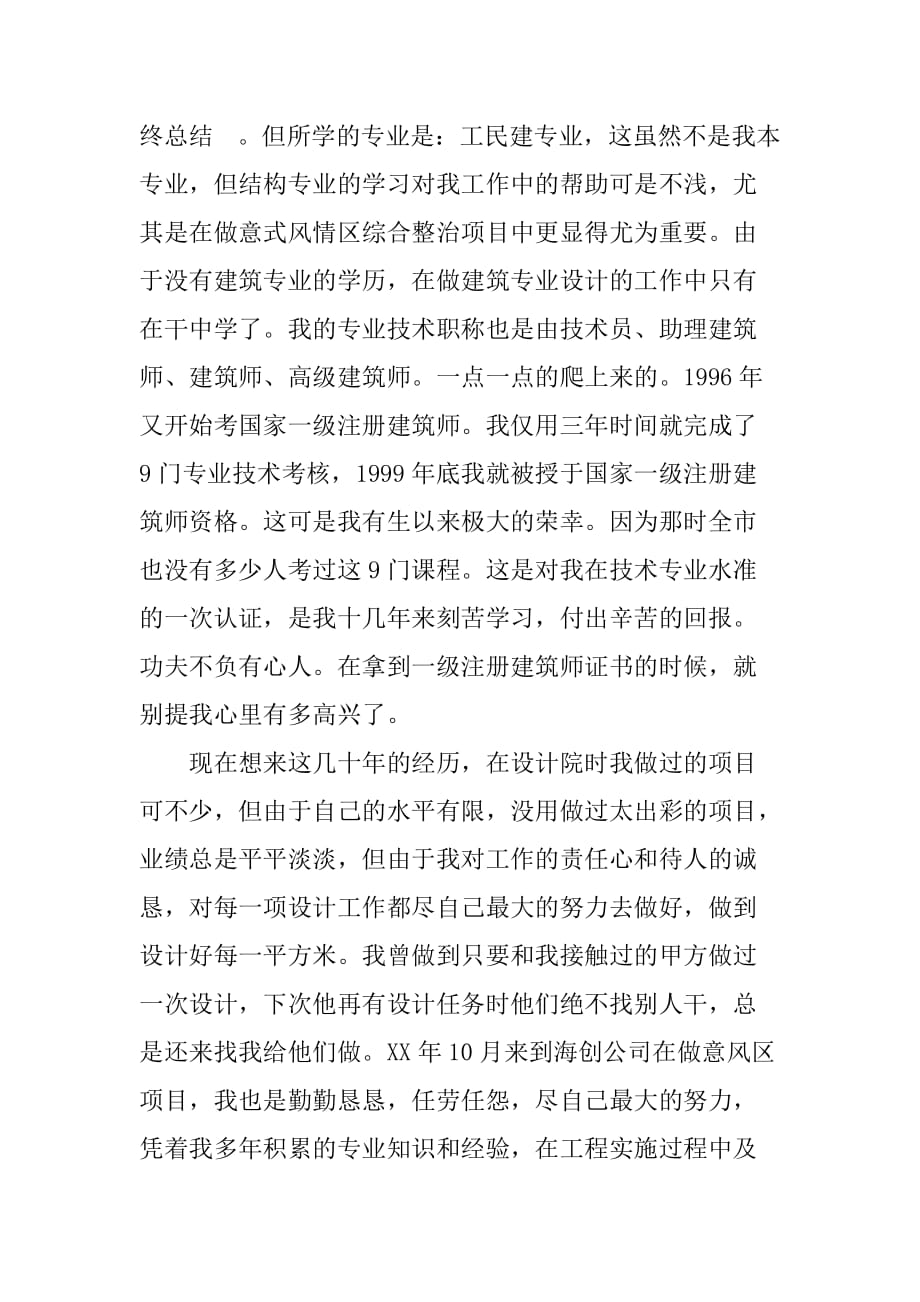 xx年度个人年终总结.doc_第3页