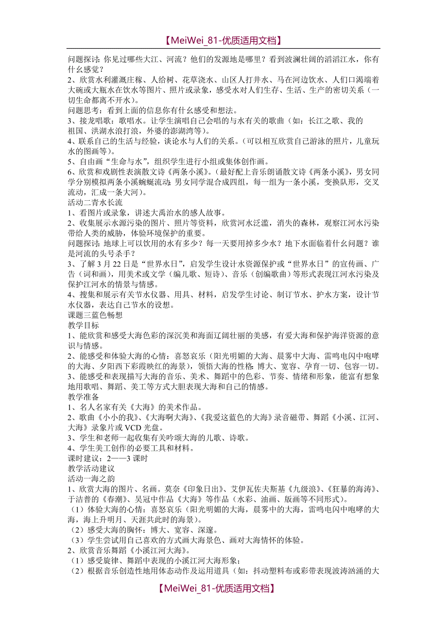 【7A文】教科版小学艺术四年级下册全册教案音乐_第3页