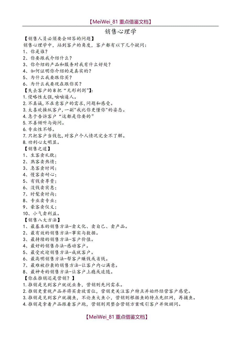 【9A文】销售心理学_第1页