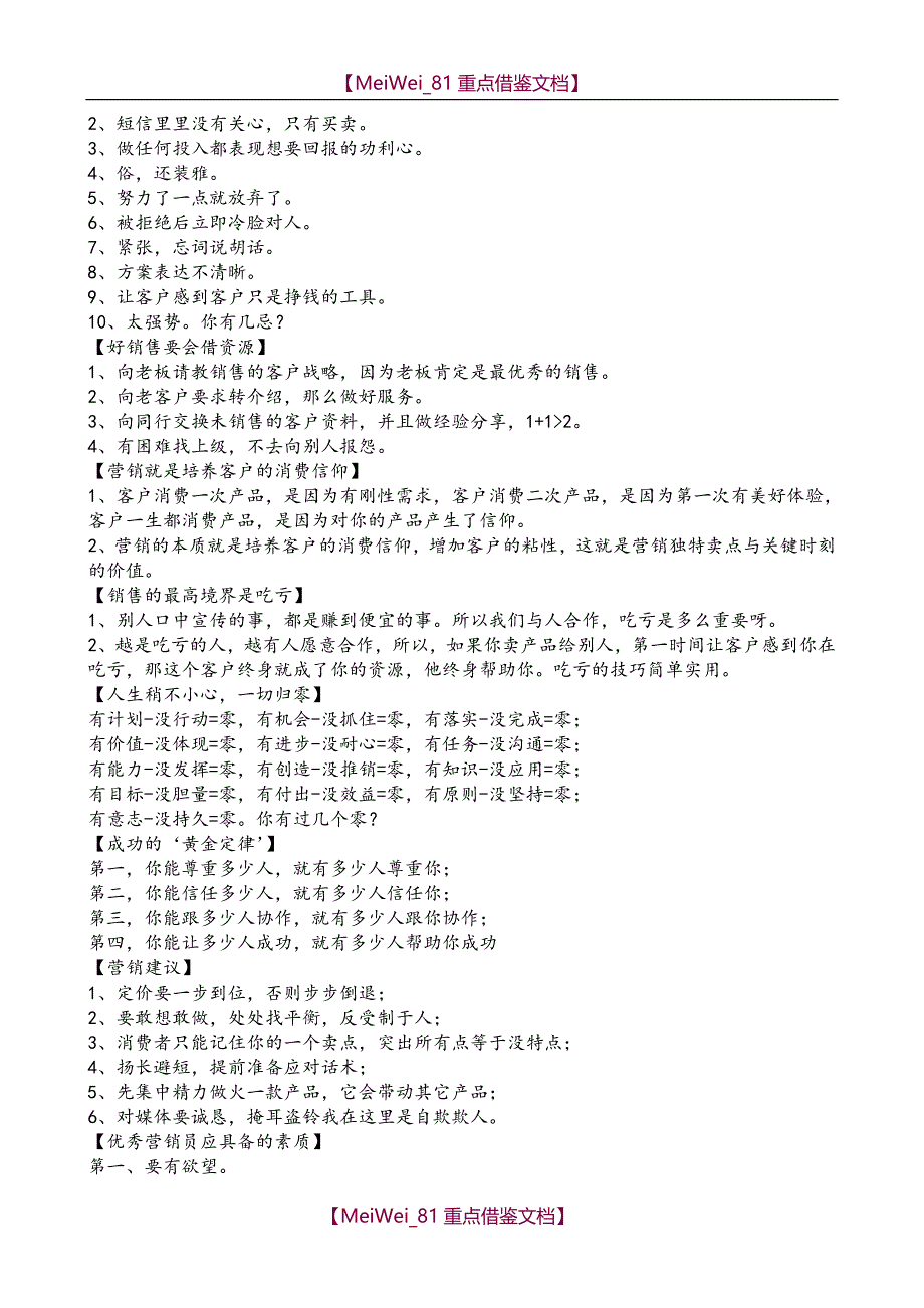 【9A文】销售心理学_第4页