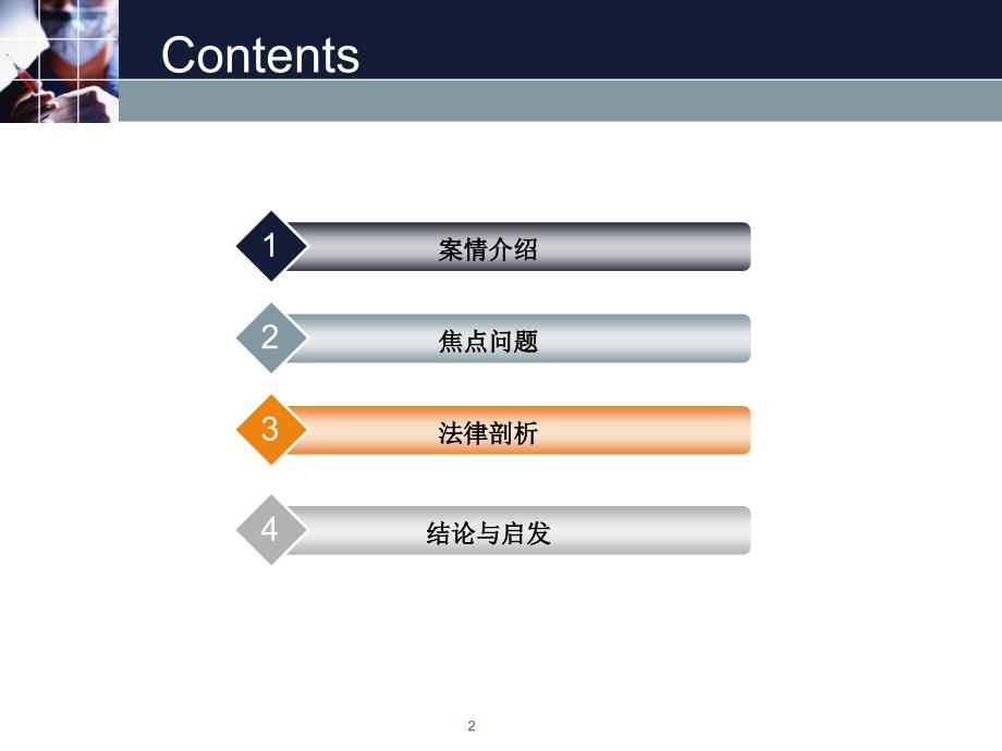 从诺华“素比伏”案谈药品不良反应的赔偿机制_第2页