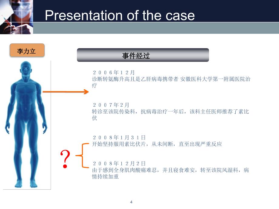 从诺华“素比伏”案谈药品不良反应的赔偿机制_第4页