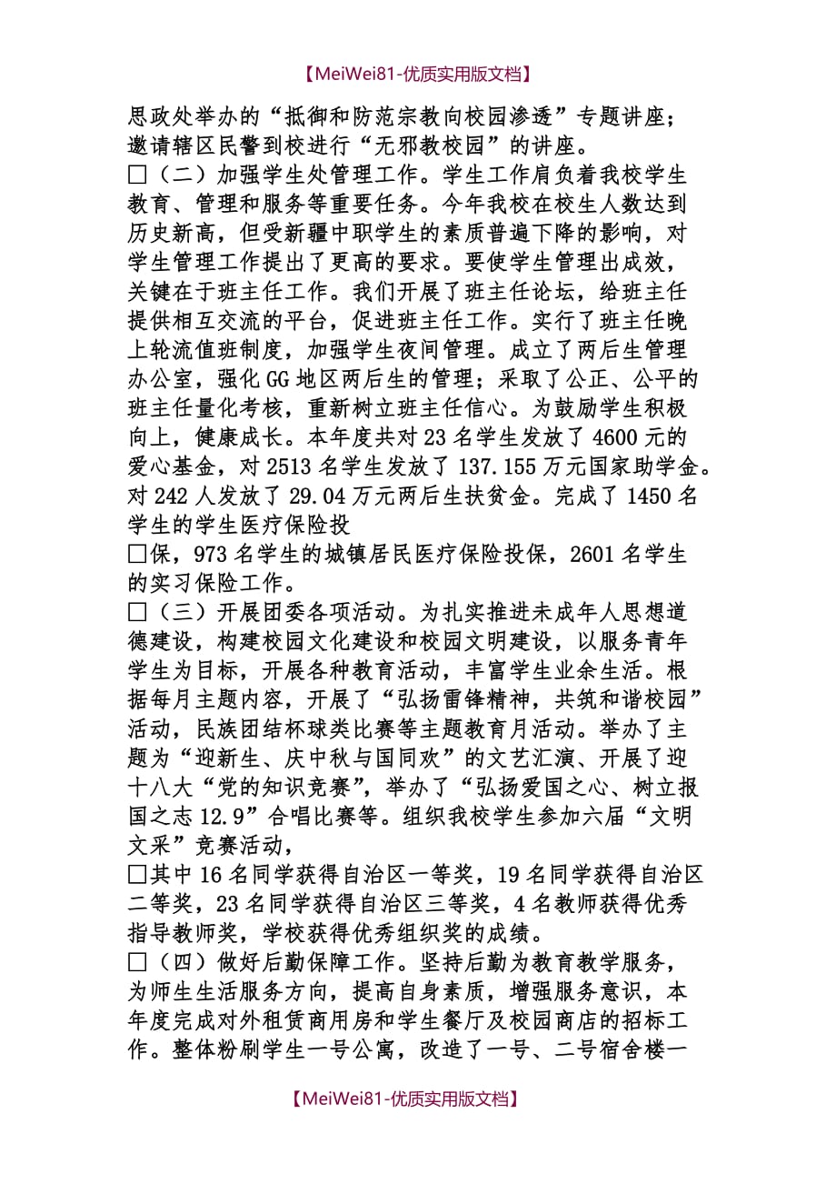 【7A文】副校长试用期满转正述职报告范本_第2页