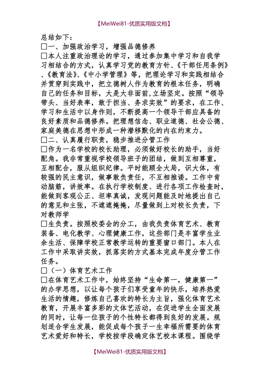 【7A文】副校长试用期满转正述职报告范本_第4页