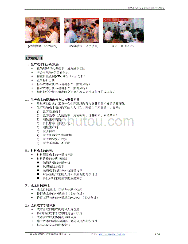 工厂全员成本分析与改善体系w_2011[1].10.21-22青岛盈思明见_第2页