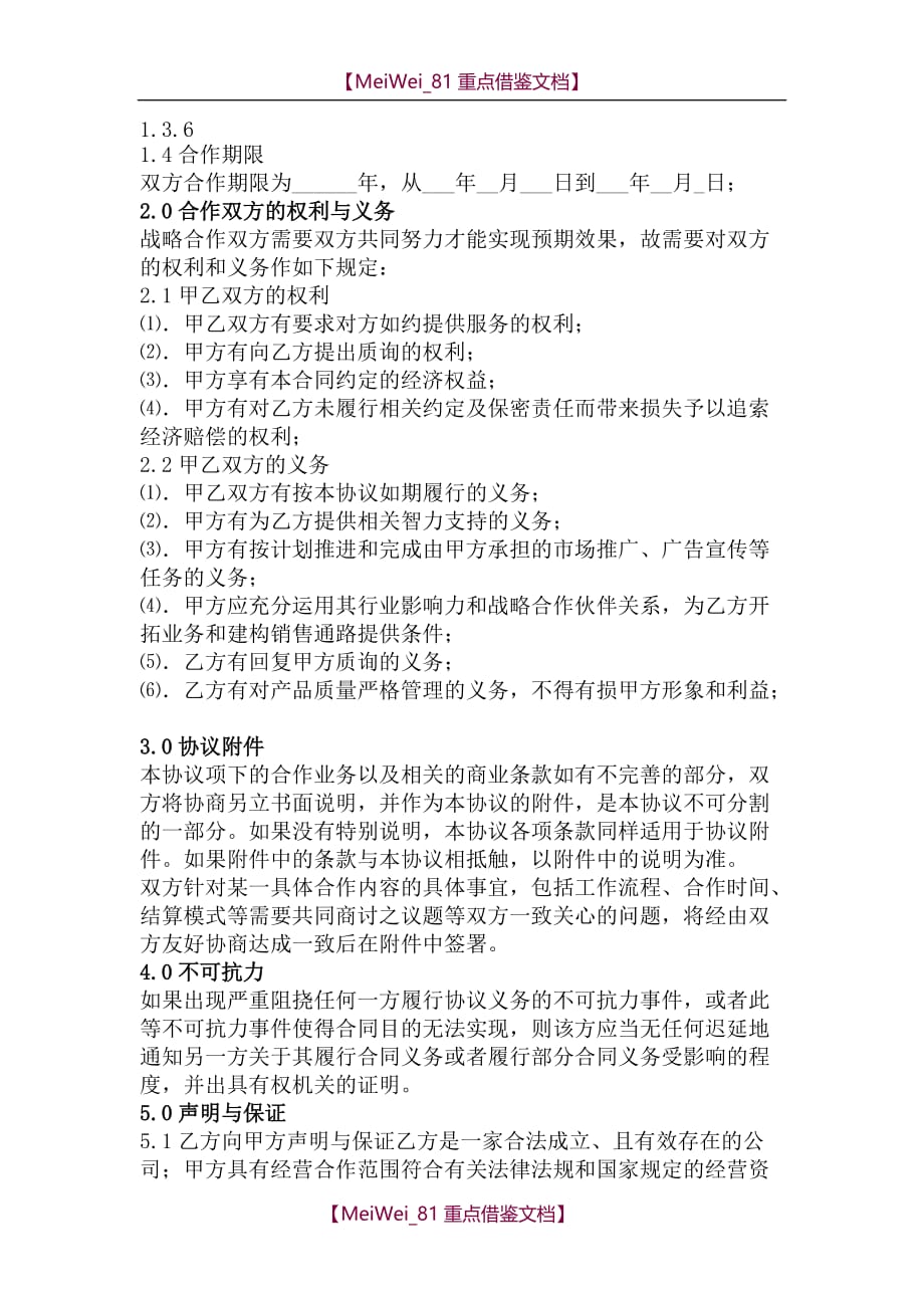【9A文】重庆农产品集团战略合作协议_第2页