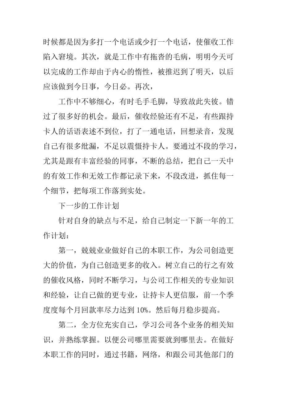 xx年年终业务员工作总结报告.doc_第4页