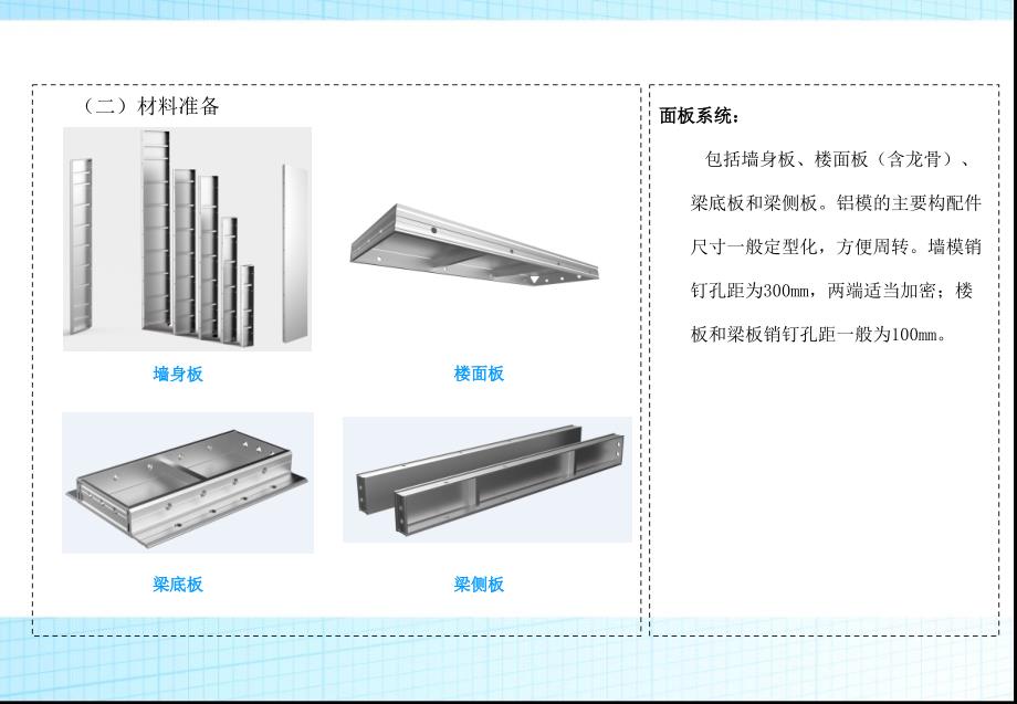 铝模施工技术交底_第3页