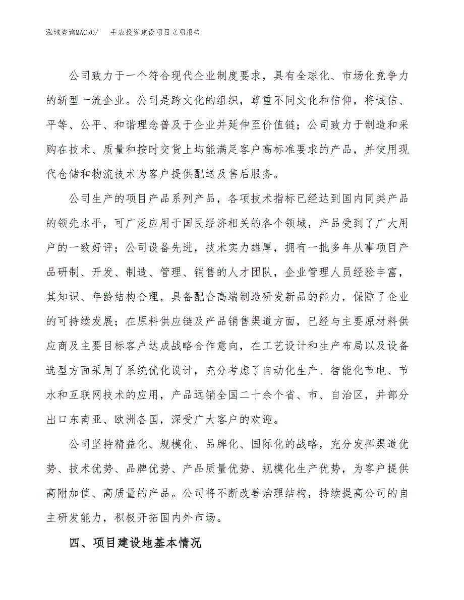 手表投资建设项目立项报告(规划申请).docx_第2页