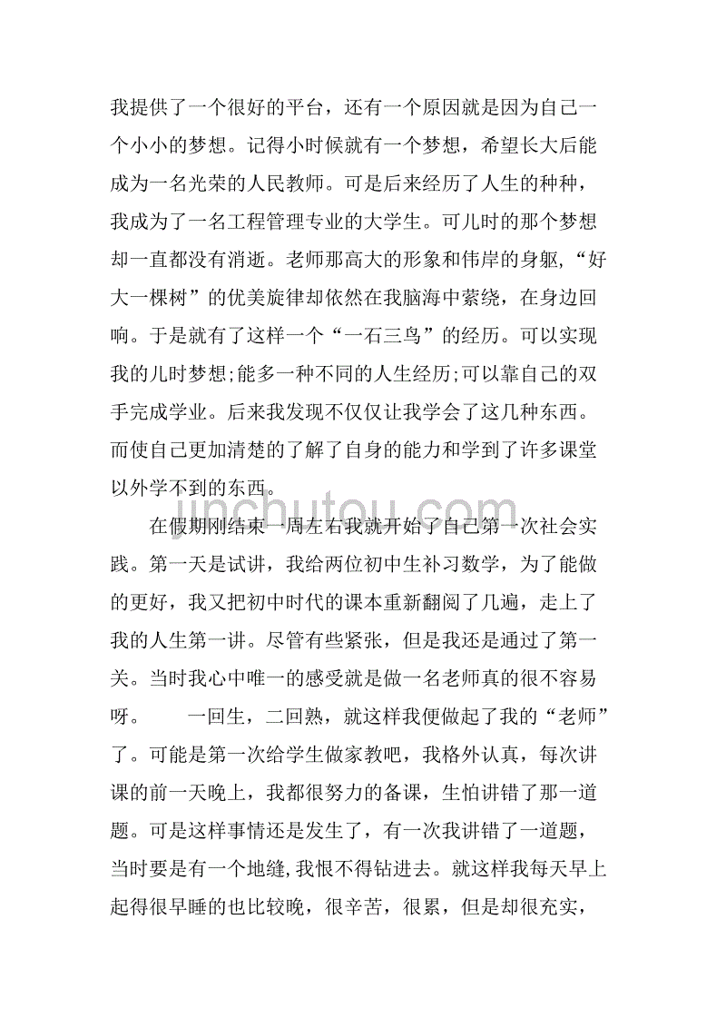 2018年大学生寒假社会实践心得体会.doc_第2页