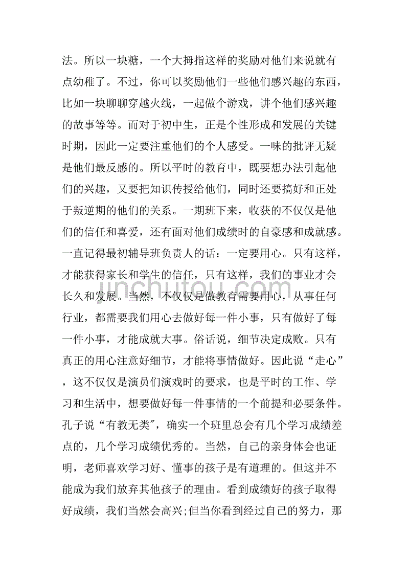 2018年大学生寒假社会实践心得体会.doc_第4页