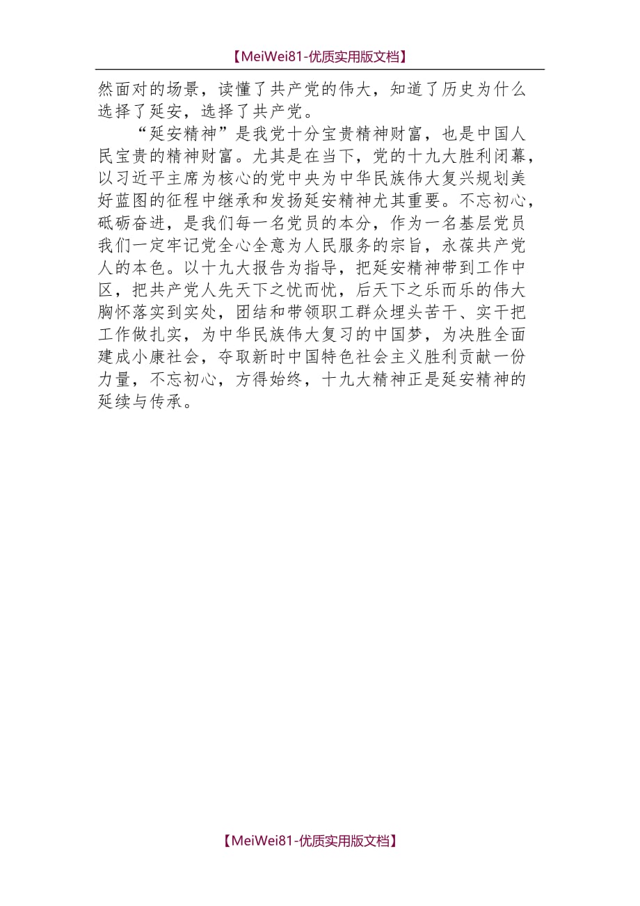 【8A版】参加延安党性修养学习培训心得体会_第2页
